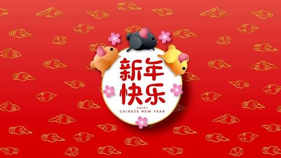 2020年中国新年可爱的老鼠樱花卡片