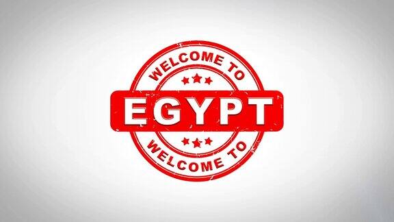 欢迎来到埃及签名盖章文字木邮票动画红色墨水在干净的白纸表面背景与绿色哑光背景包括在内