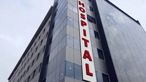 公共玻璃商业大厦医院标志蒙太奇