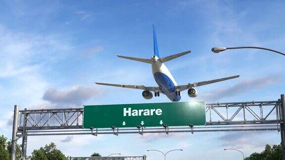 飞机着陆哈拉雷
