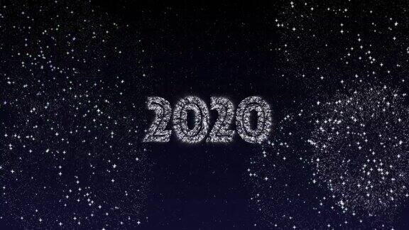 烟花倒计时2020