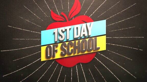 《开学第一天》搭配红苹果和复古线条