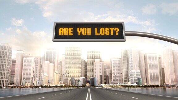 你迷路了吗