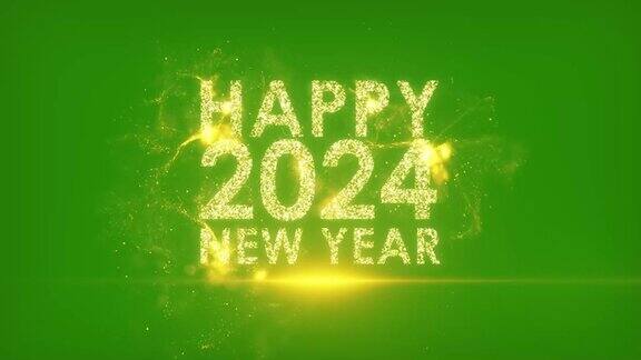 2024年新年快乐
