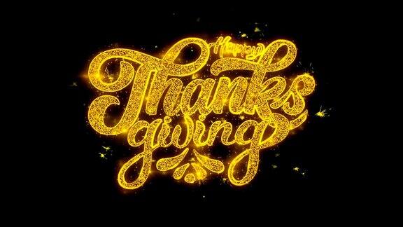 感恩节快乐用金色的颗粒写的字体火花烟花