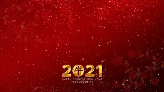 2021年春节快乐牛年也称为春节的红色背景
