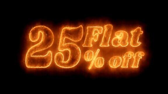 Flat25%OffWordHot动画燃烧真实的火焰火焰循环