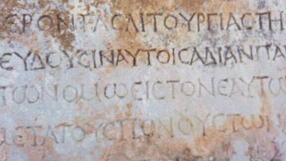 希腊铭文石头上的文字在以弗所古城İzmir