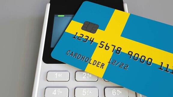 带有瑞典国旗信用卡的支付终端