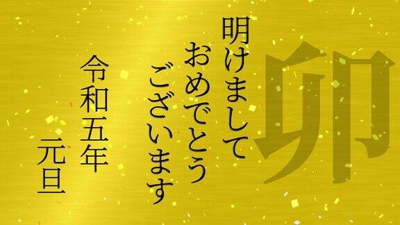 2023年日本新年庆祝词汉字生肖符号运动图形