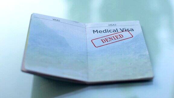 医疗签证被拒海关官员在护照上盖章旅行