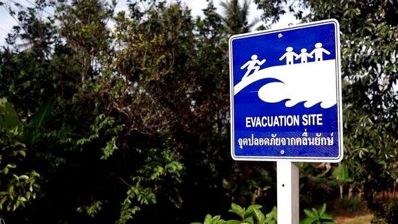 疏散地点海啸地震灾害预警标志
