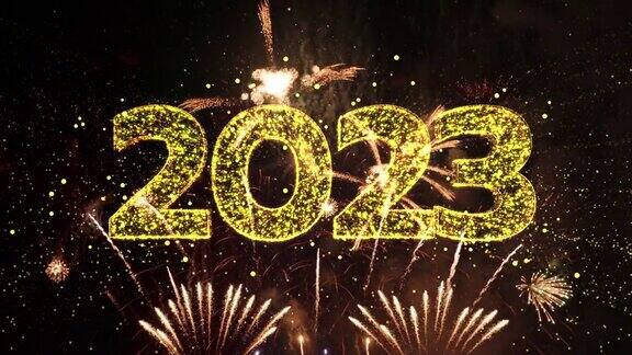 2023新年快乐的文字出现在精彩的烟花面前2023烟花汇演