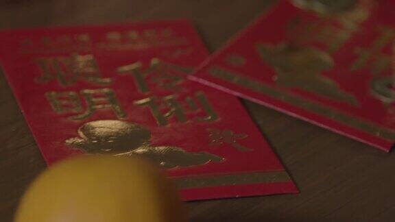 春节红包和硬币的特写镜头