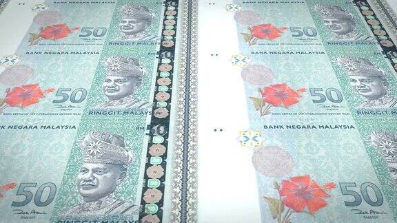 马来西亚50林吉特钞票现金循环