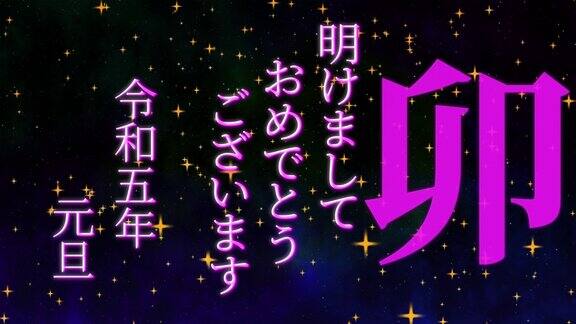 2023年日本新年庆祝词汉字生肖符号运动图形