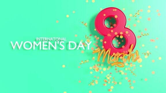 8号丝带文本和五彩纸屑庆祝3月8日国际妇女节4K分辨率动画