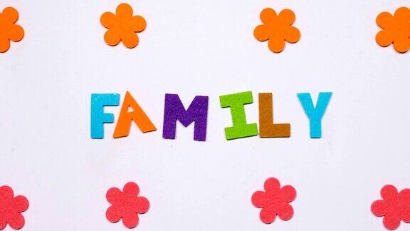 “家庭”这个词是用五颜六色的字体组成的跳舞的字母