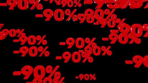红色减百分之九十的符号落下来孤立的黑色背景循环3d渲染打折、促销、季节性促销、黑色星期五、光棍节和购物百分比下降