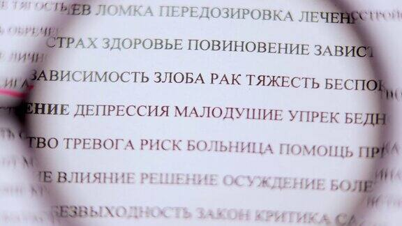 用粉红色的记号笔在俄文中突出“吸烟”一词通过放大镜观察一个人的坏习惯对于社交广告视频