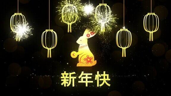 中国新年兔的背景是金色的烟花兔年庆祝活动中文翻译:春节快乐