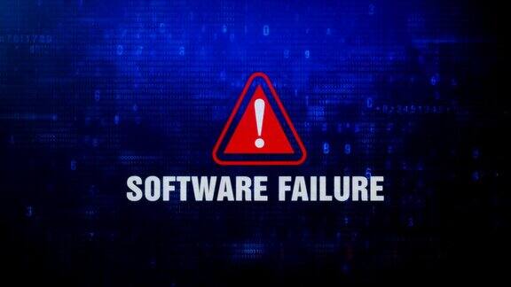 软件故障警告警告错误信息屏幕闪烁