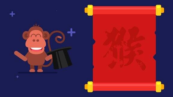 象形猴卷轴有趣的动物字符中国占星术