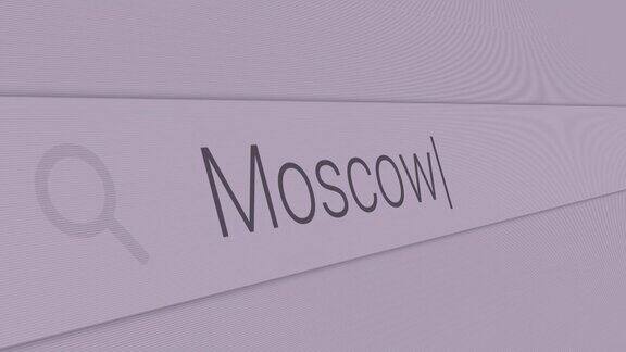 莫斯科在搜索栏中输入欧洲最好的旅游地点