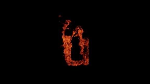 小字母u在黑色的背景上着火燃烧字母燃烧字母表