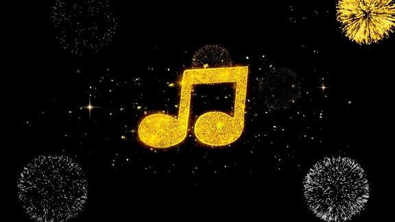 音乐和弦图标在闪光的金色粒子烟花