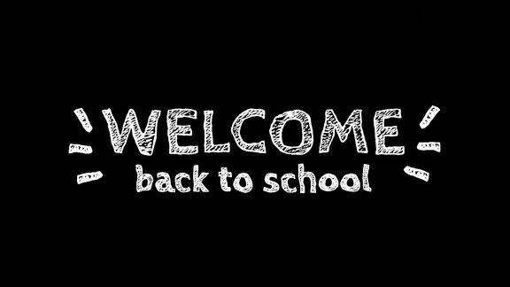 欢迎回到学校透明背景动画涂鸦风格白色字体欢迎动画文本2d视频alpha通道
