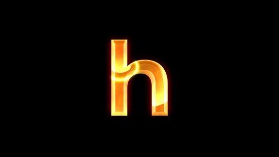 字母H动画在透明背景与金色镜头耀斑效果小写的H非常适合软件、游戏界面、教育或知识