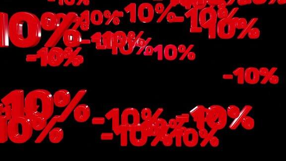 红色减百分之十的符号落下来孤立的黑色背景循环3d渲染打折、促销、季节性促销、黑色星期五、光棍节和购物百分比下降