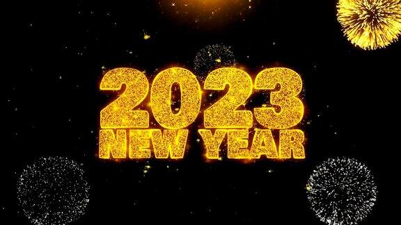 2023年新年文字祝愿烟花显示爆炸粒子