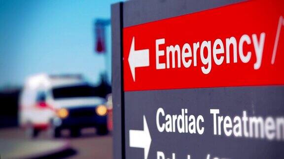 救护车和急诊室的标志