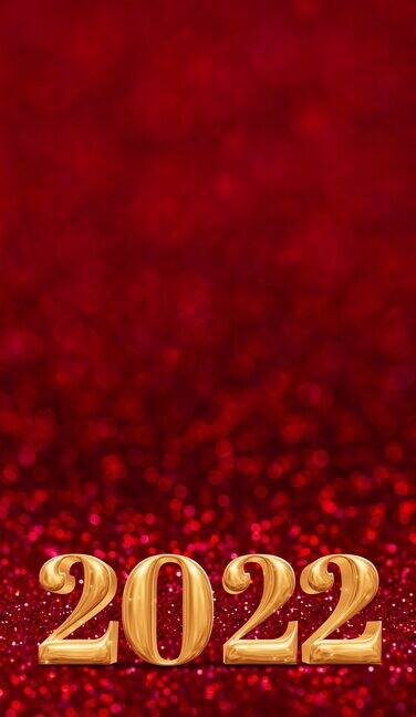 竖版《新年快乐2022》金色镶在闪闪生辉的红色镶景墙上节日庆祝理念中国新年庆祝16:9比例