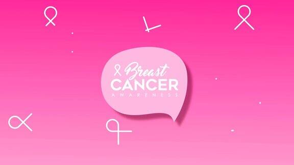 乳腺癌意识丝带循环动画