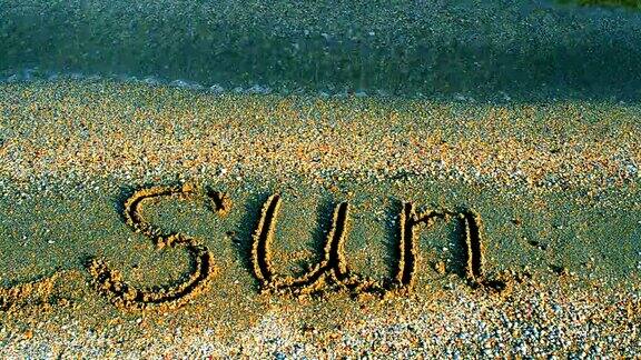 阳光铭刻在沙滩上沙滩上