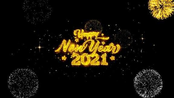 2021年新年快乐金色文字闪烁粒子与金色烟花显示