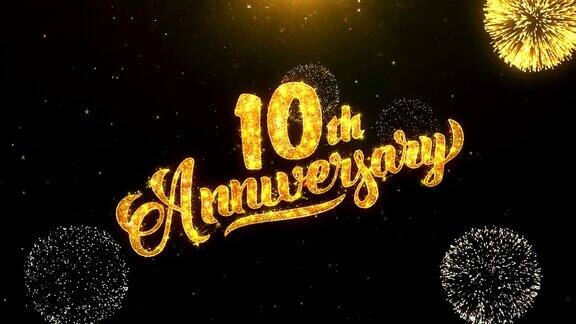 10周年快乐贺卡文字揭示从金色烟花和烟花在闪光魔术粒子火花之夜庆祝祝愿事件信息节日节日