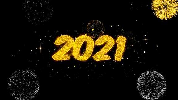 2021文本粒子金色文本闪烁粒子与金色烟花显示