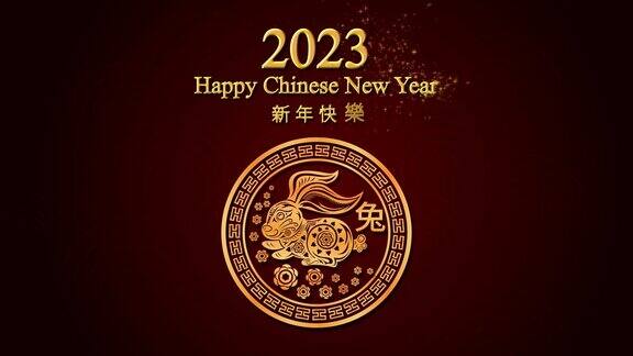 2023年农历新年快乐兔年现代背景设计金色兔子配红色背景中国吉祥的象征