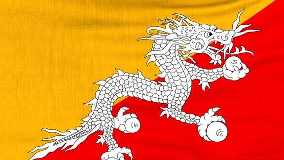 不丹国旗迎风飘扬