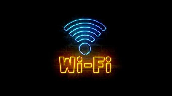 砖墙上的Wi-fi霓虹标志