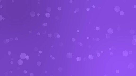 浅紫色、暗紫色、雨紫色和暗紫色渐变背景循环运动移动气泡彩色模糊动画背景浮动圆与柔和的颜色过渡唤起积极的沉思冥想精神