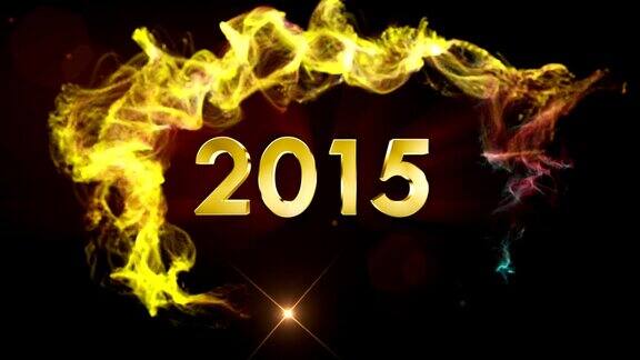 2015年粒子环新年