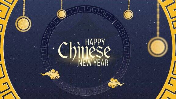 中国新年快乐蓝色背景4K动画
