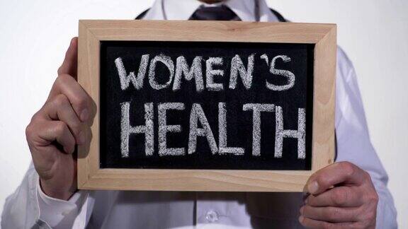妇女健康黑板写在妇科医生手中生殖医学