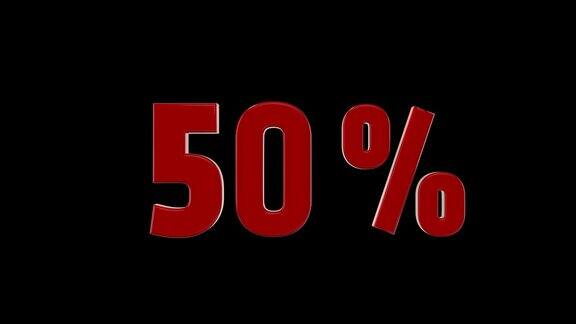 50%折扣动画