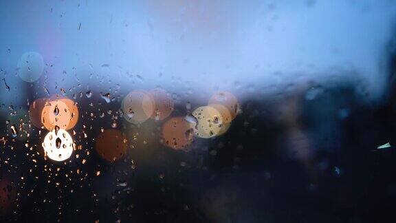 夜晚在潮湿的玻璃后面可以看到城市的灯光雨已经停了天气也平静下来了